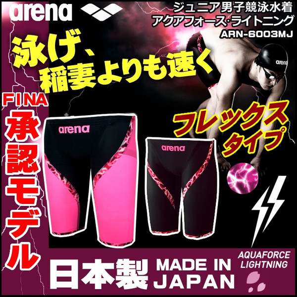 SALE／91%OFF】 アリーナ arena 競泳水着 アクアフォース ライトニング