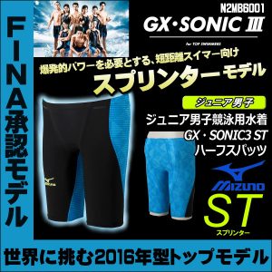 GX ソニック Ⅲ (GX SONIC 3)の一覧・価格比較 | 競泳水着.com