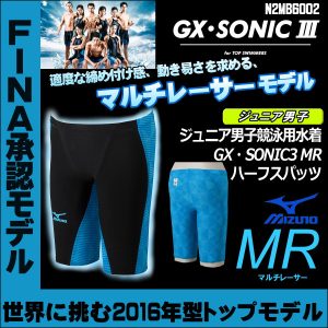 GX ソニック Ⅲ (GX SONIC 3)の一覧・価格比較 | 競泳水着.com