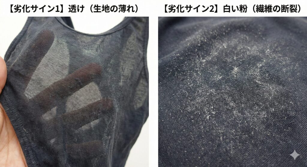 競泳水着の生地の劣化サイン